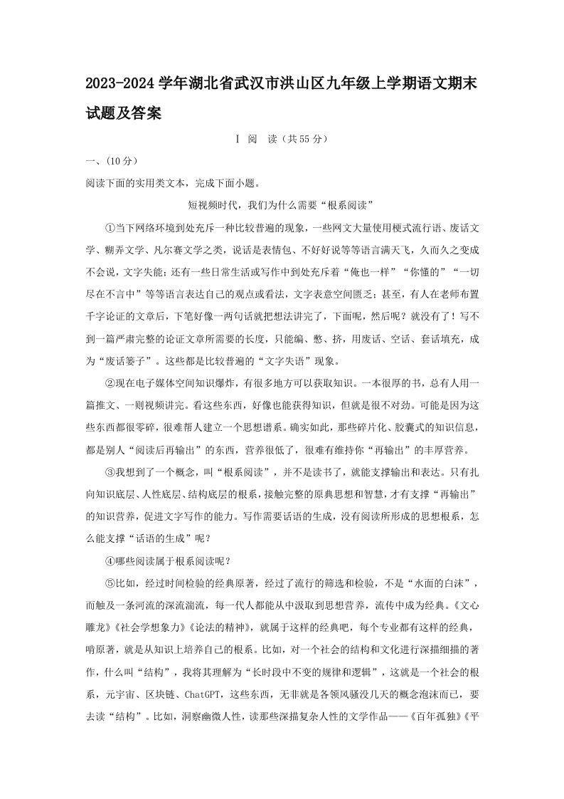 2023-2024学年湖北省武汉市洪山区九年级上学期语文期末试题及答案(Word版)_练习题|试卷|知识点|复习提纲
