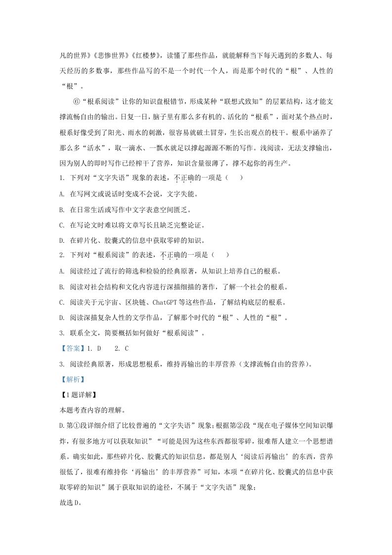 图片[2]_2023-2024学年湖北省武汉市洪山区九年级上学期语文期末试题及答案(Word版)_练习题|试卷|知识点|复习提纲