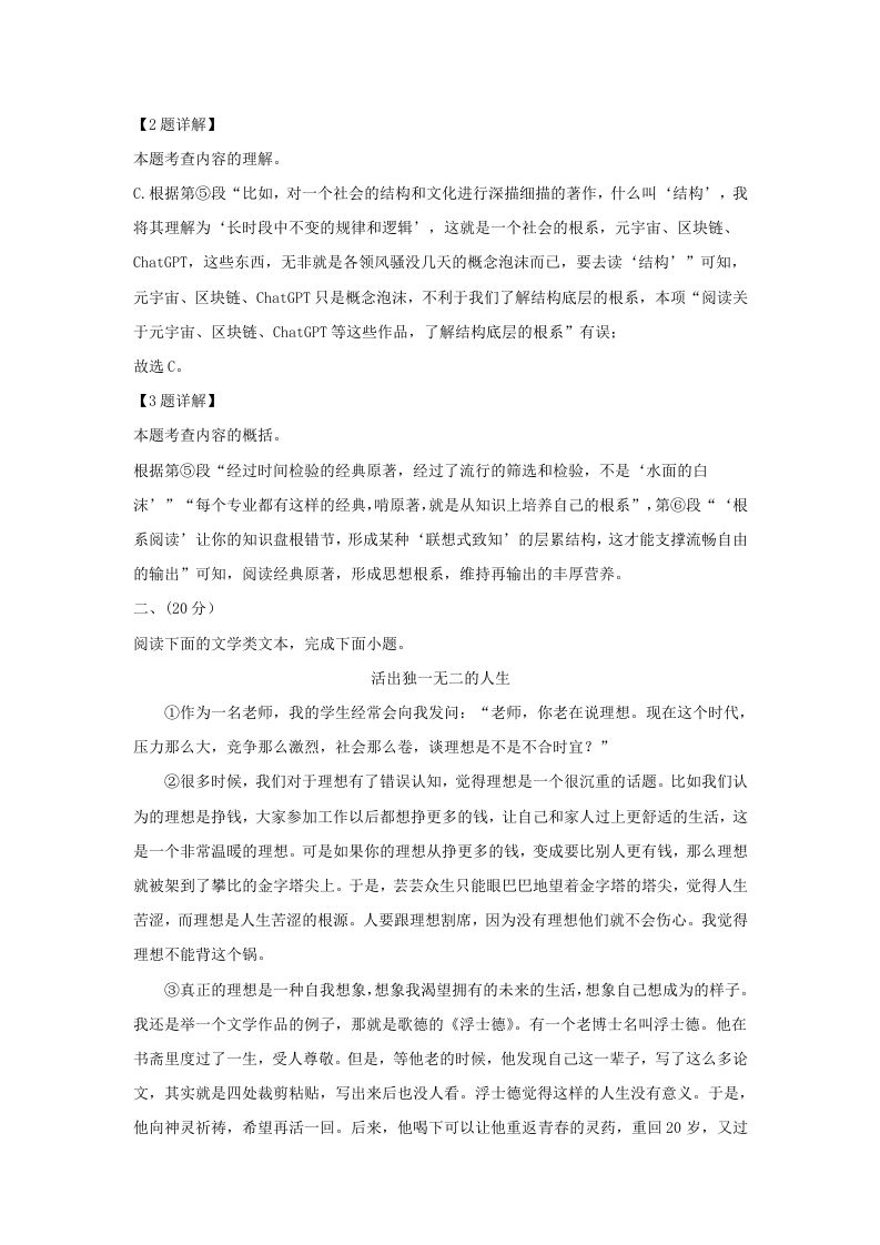 图片[3]_2023-2024学年湖北省武汉市洪山区九年级上学期语文期末试题及答案(Word版)_练习题|试卷|知识点|复习提纲