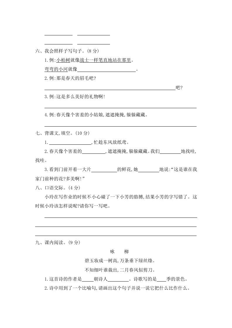 图片[2]_二年级语文下册第一单元提升练习二_练习题|试卷|知识点|复习提纲