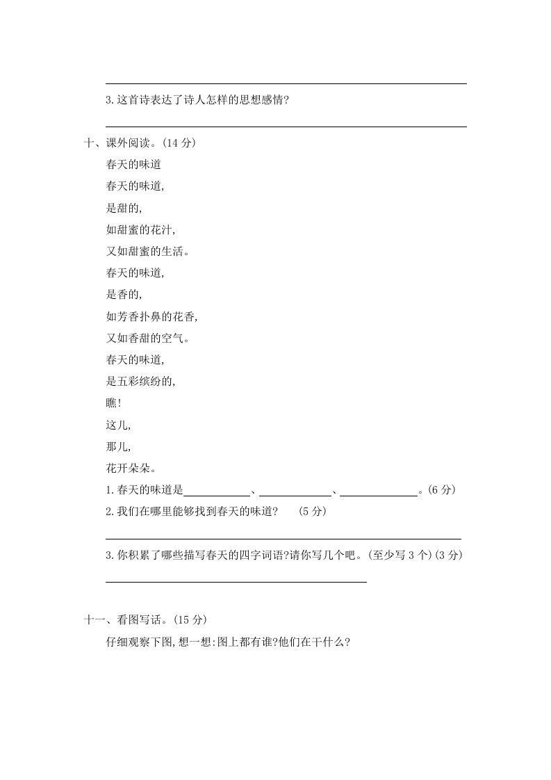 图片[3]_二年级语文下册第一单元提升练习二_练习题|试卷|知识点|复习提纲