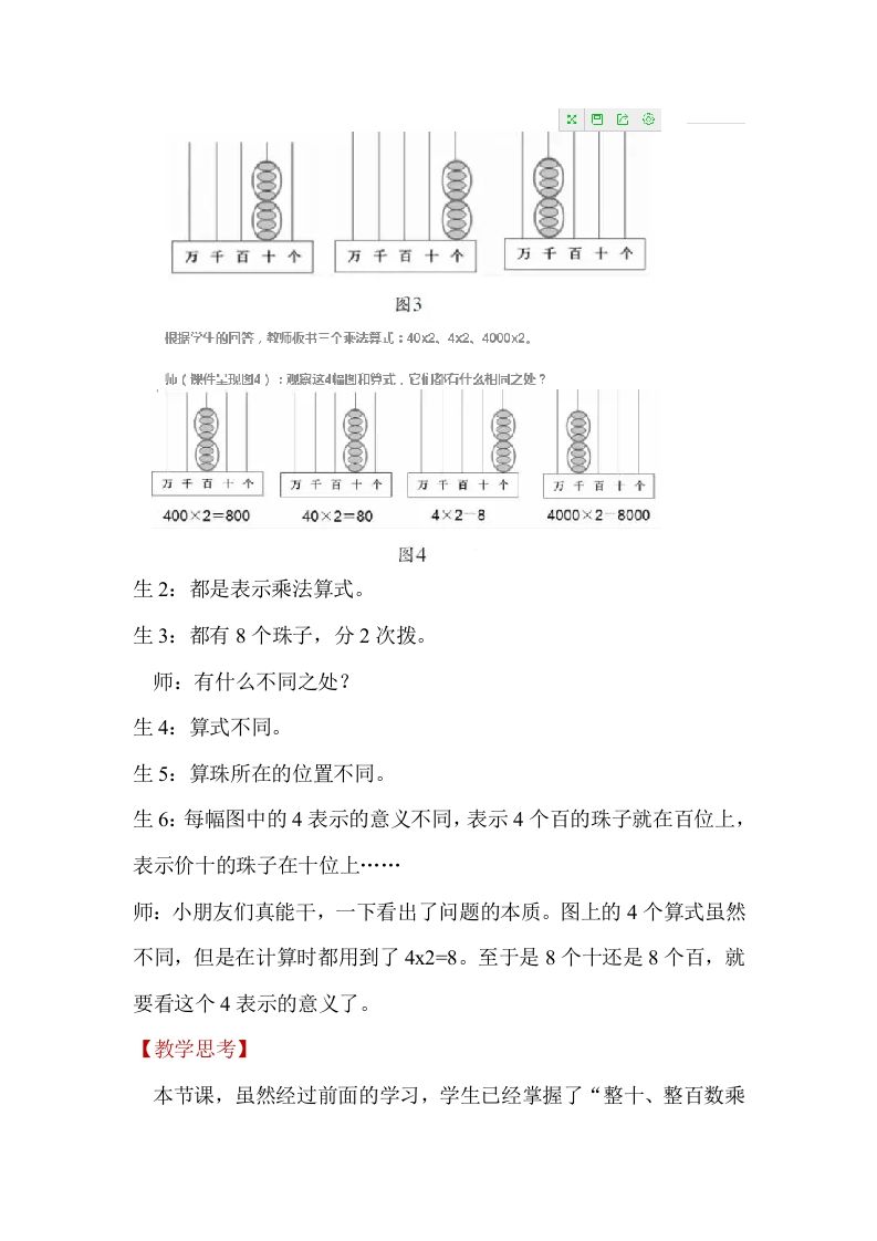 图片[3]_一年级数学下册『教学有方』巧用计数器，以形明算理_练习题|试卷|知识点|复习提纲