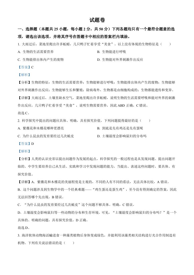 2023年湖南益阳中考生物真题（含答案）_练习题|试卷|知识点|复习提纲