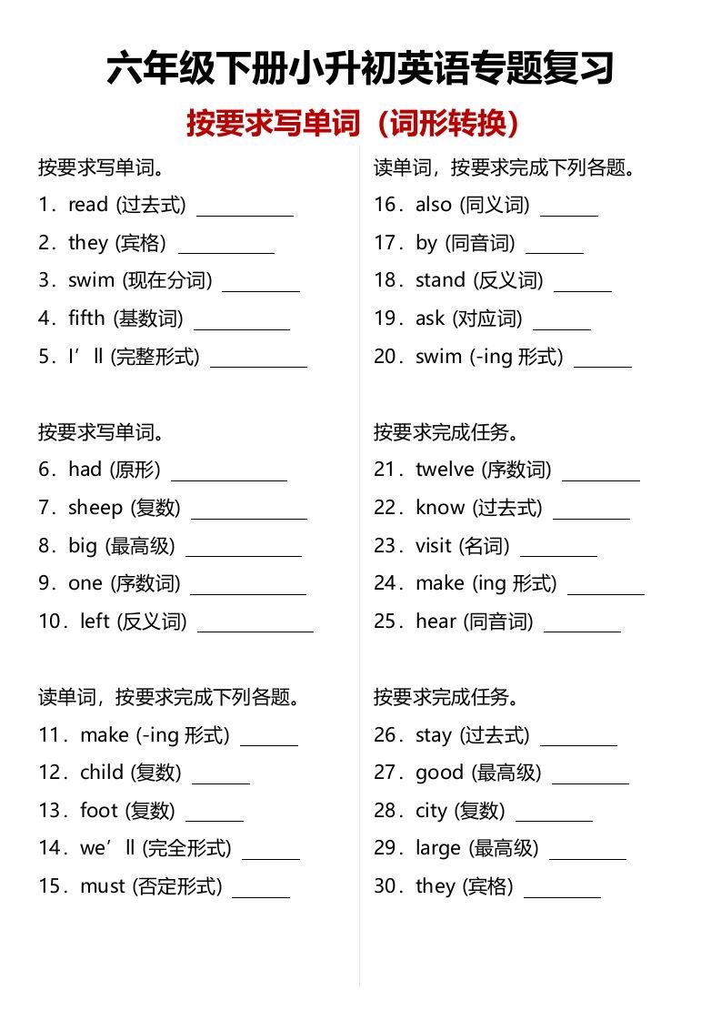 小升初（六年级）英语专题复习：单词拼写（词形转换）（含答案）_练习题|试卷|知识点|复习提纲