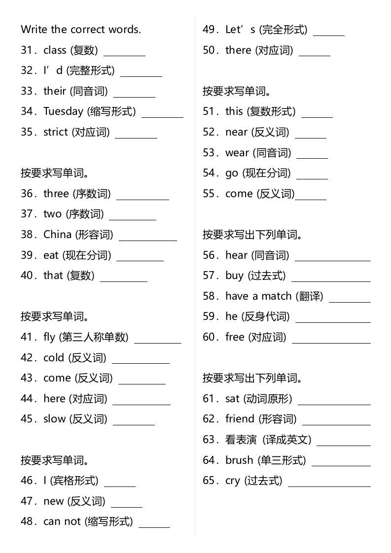 图片[2]_小升初（六年级）英语专题复习：单词拼写（词形转换）（含答案）_练习题|试卷|知识点|复习提纲