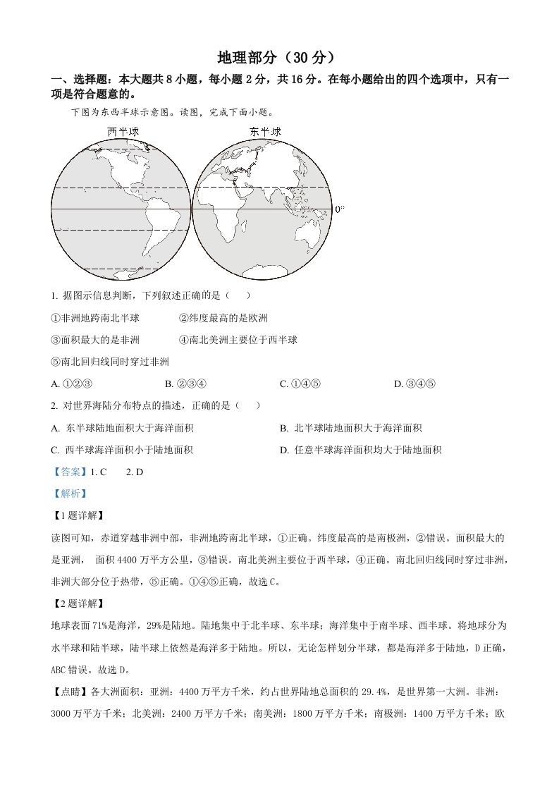 2024年甘肃省临夏州中考地理真题（含答案）_练习题|试卷|知识点|复习提纲