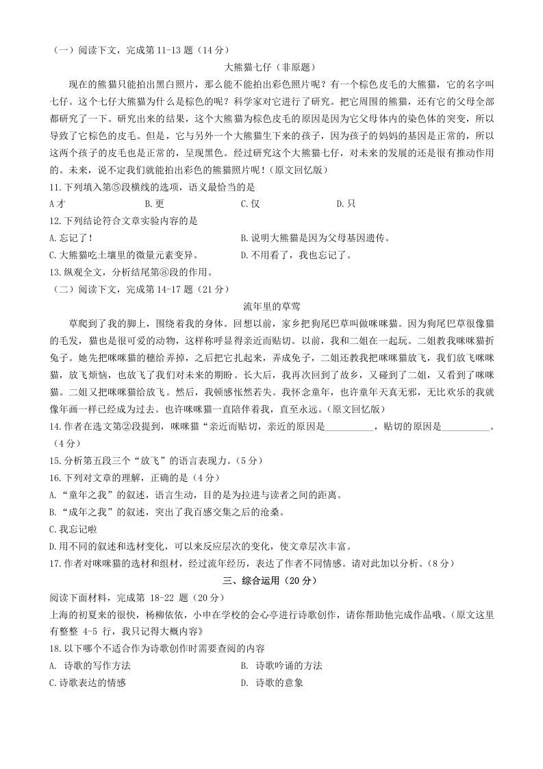 图片[2]_2024年上海松江中考语文试题及答案(Word版)_练习题|试卷|知识点|复习提纲