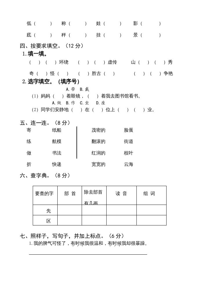图片[2]_二年级语文上册期中测试(13)（部编）_练习题|试卷|知识点|复习提纲