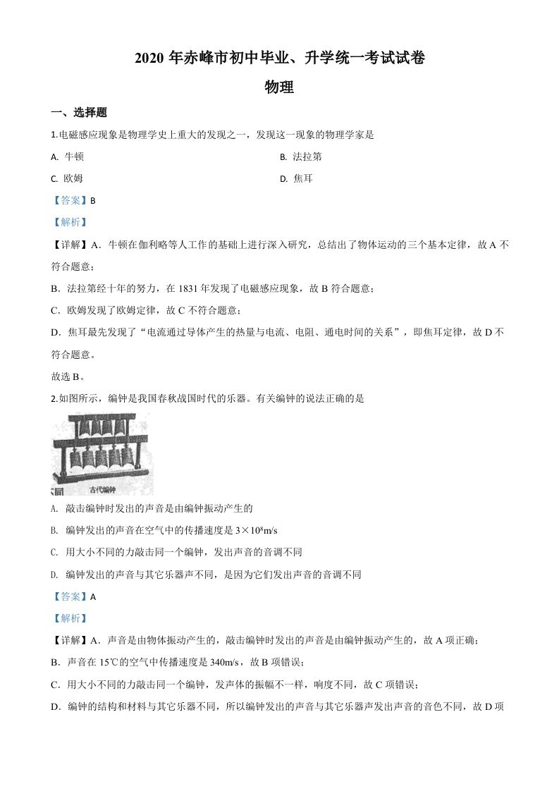 2020年内蒙古赤峰市中考物理试题（含答案）_练习题|试卷|知识点|复习提纲