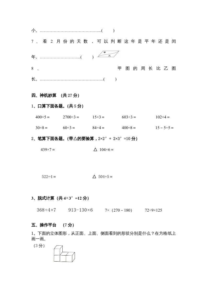 图片[3]_三年级数学上册小学期末试卷（附答案）(5)（北师大版）_练习题|试卷|知识点|复习提纲