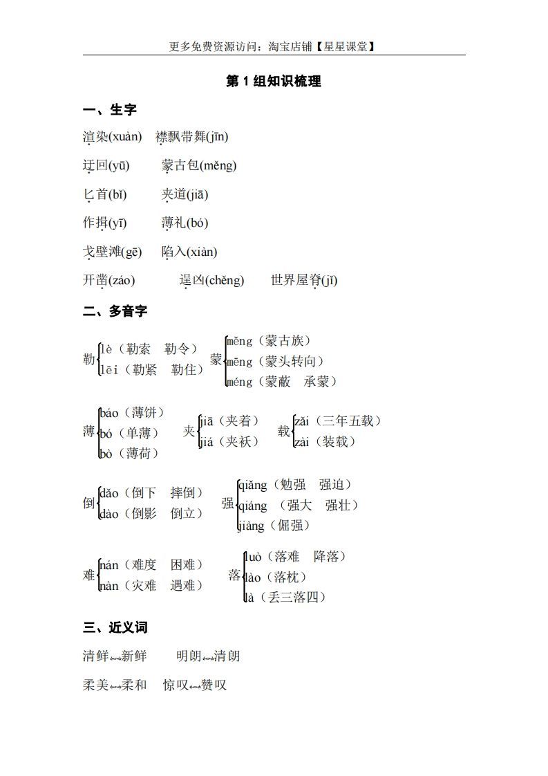 五年级语文下册专项知识梳理（部编版）_练习题|试卷|知识点|复习提纲