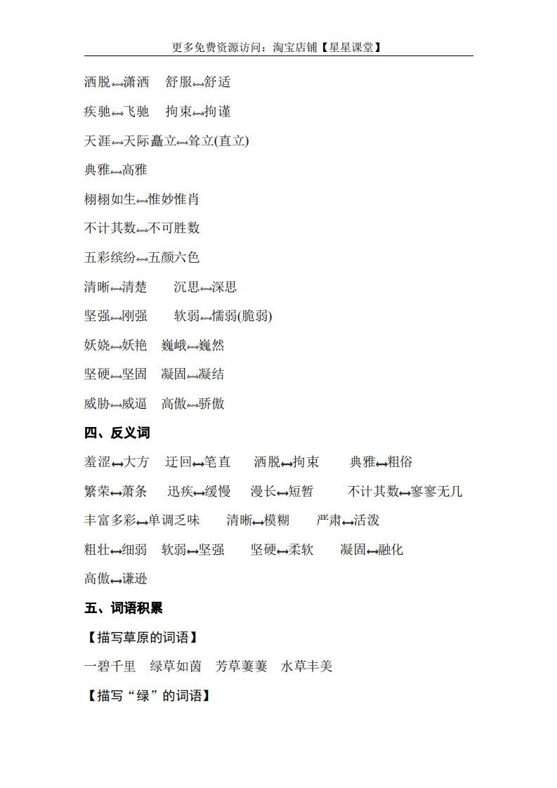 图片[2]_五年级语文下册专项知识梳理（部编版）_练习题|试卷|知识点|复习提纲