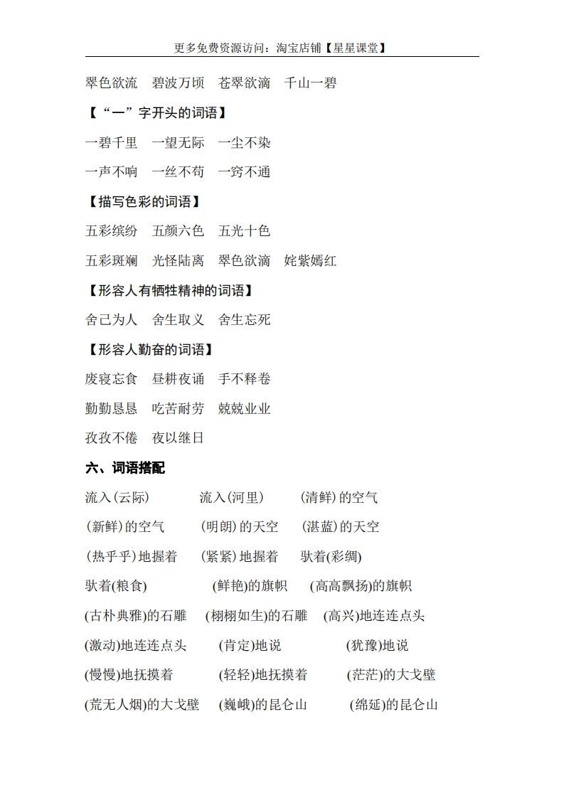 图片[3]_五年级语文下册专项知识梳理（部编版）_练习题|试卷|知识点|复习提纲