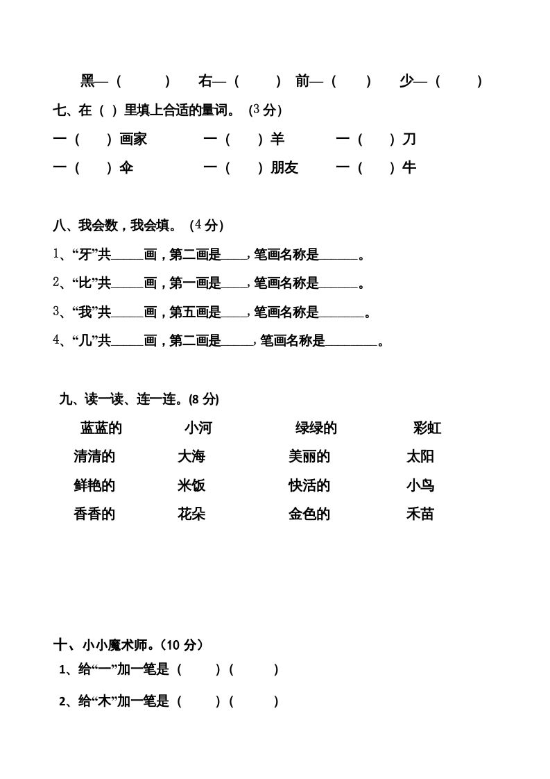 图片[2]_一年级语文上册上期末卷（七）（部编版）_练习题|试卷|知识点|复习提纲