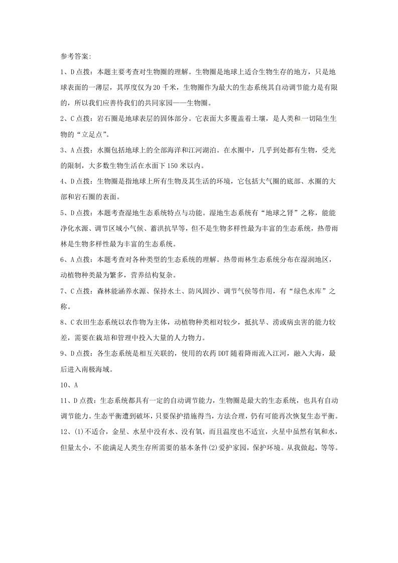 图片[3]_七年级上册生物第一单元第二章第三节试卷及答案(Word版)_练习题|试卷|知识点|复习提纲