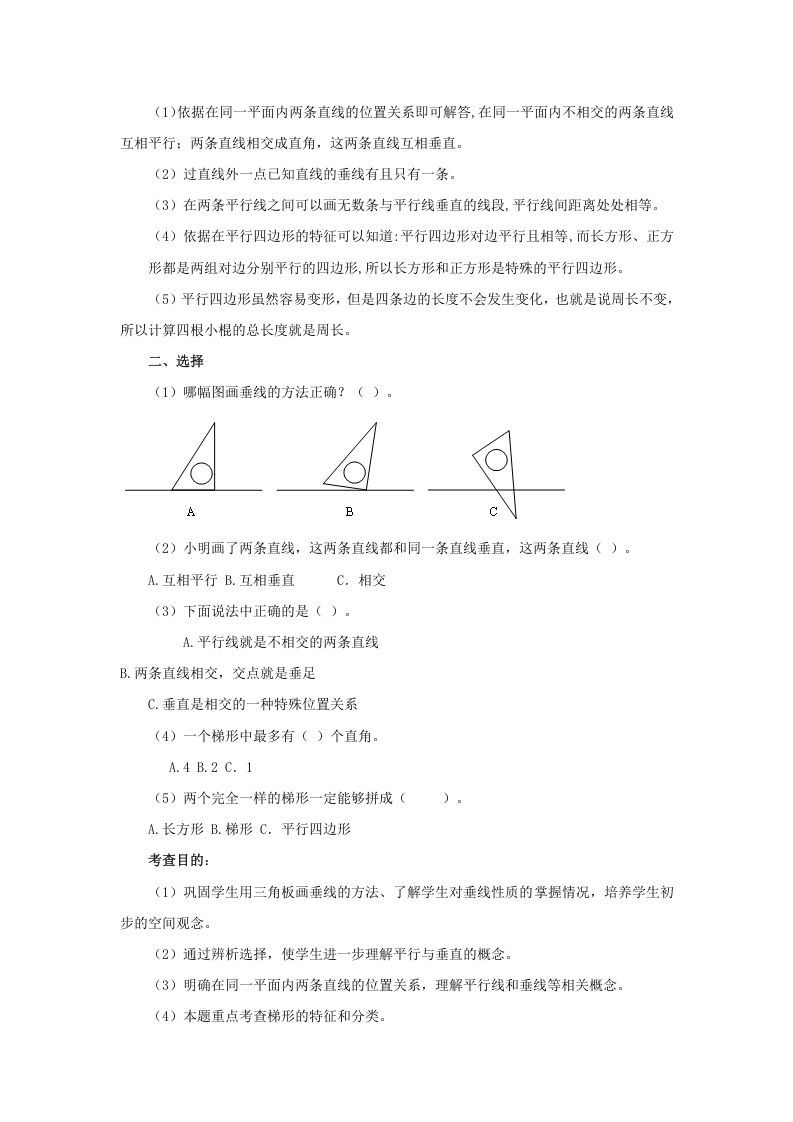 图片[2]_四年级数学上册同步测试及解析-平行四边形和梯形（人教版）_练习题|试卷|知识点|复习提纲