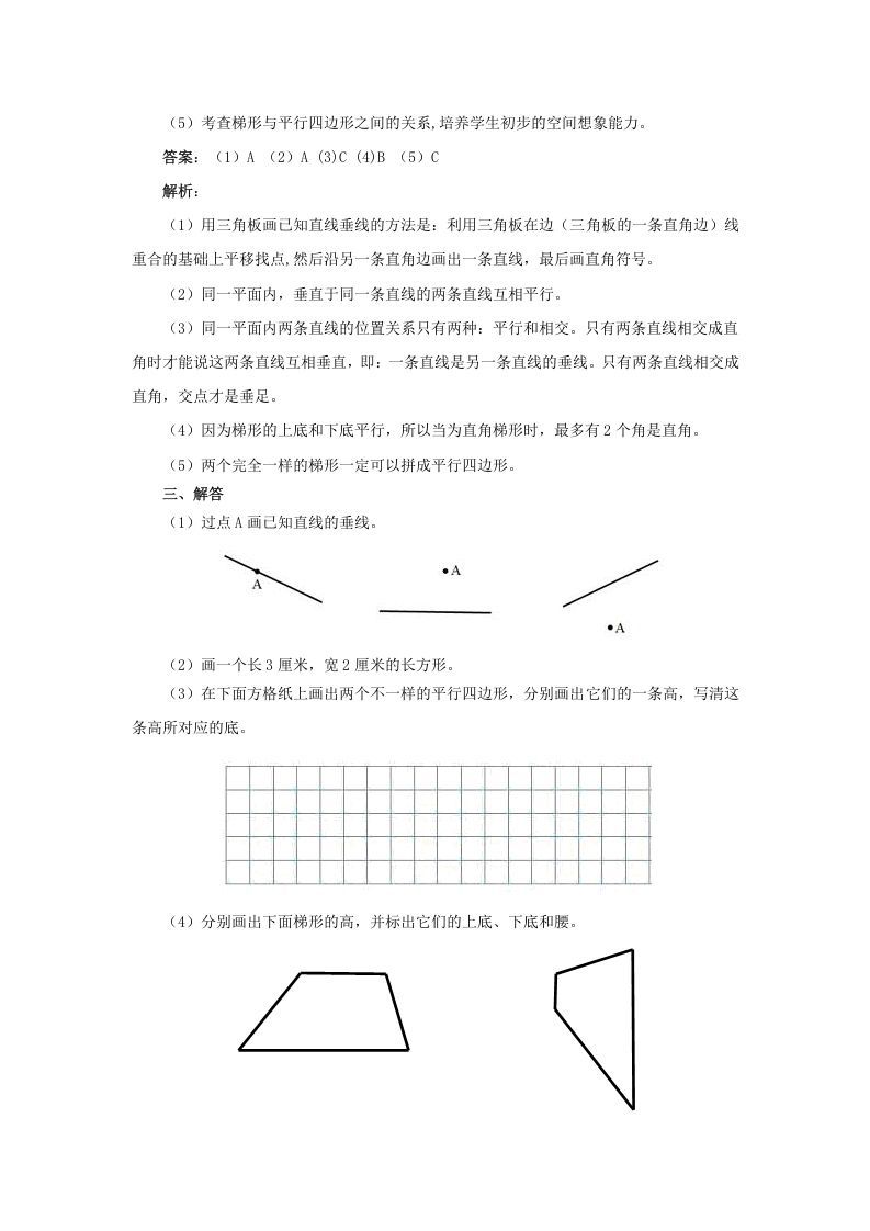 图片[3]_四年级数学上册同步测试及解析-平行四边形和梯形（人教版）_练习题|试卷|知识点|复习提纲