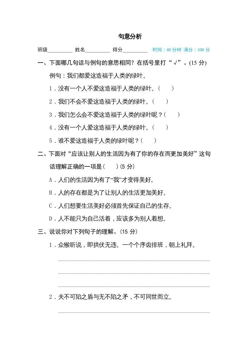 五年级语文下册句意分析（部编版）_练习题|试卷|知识点|复习提纲