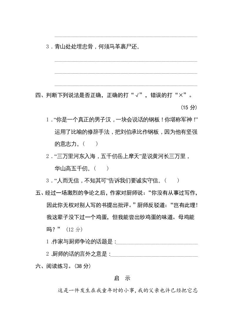 图片[2]_五年级语文下册句意分析（部编版）_练习题|试卷|知识点|复习提纲