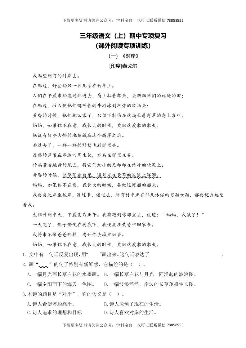 三年级语文上册复习——课外阅读（部编版）_练习题|试卷|知识点|复习提纲