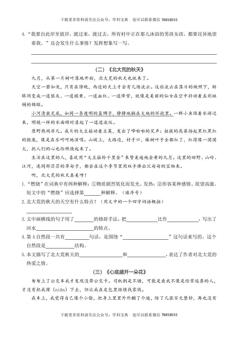 图片[2]_三年级语文上册复习——课外阅读（部编版）_练习题|试卷|知识点|复习提纲