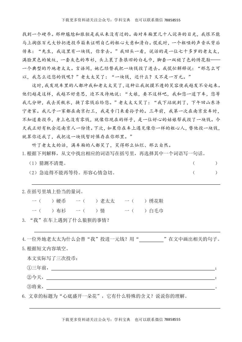 图片[3]_三年级语文上册复习——课外阅读（部编版）_练习题|试卷|知识点|复习提纲