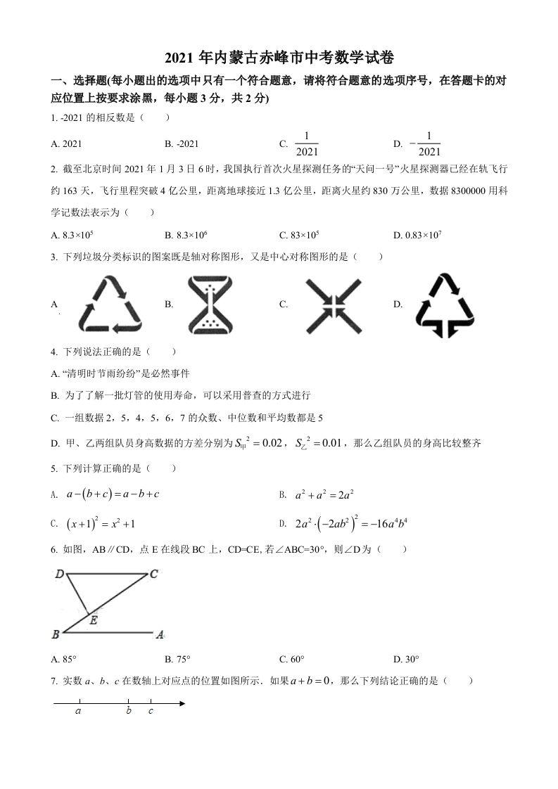 内蒙古赤峰市2021年中考数学真题（空白卷）_练习题|试卷|知识点|复习提纲