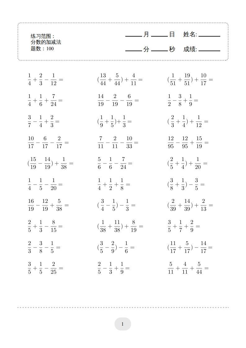 五年级数学下册▲口算题（分数的加减法）连打版（人教版）_练习题|试卷|知识点|复习提纲
