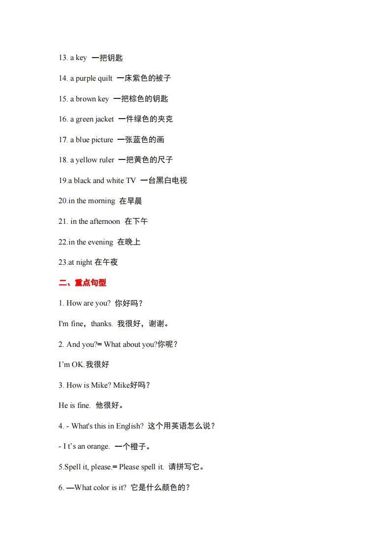 图片[2]_10.人教版英语七年级上册重点短语和句型_练习题|试卷|知识点|复习提纲