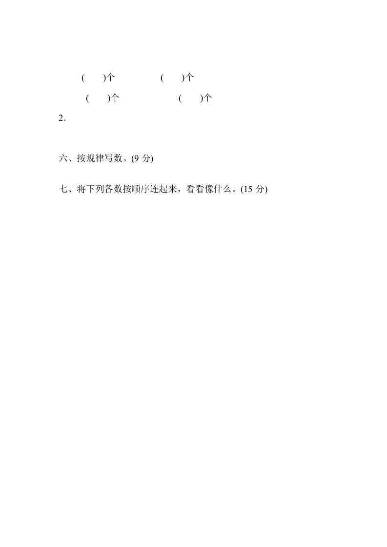 图片[2]_一年级数学上册专项复习卷1（苏教版）_练习题|试卷|知识点|复习提纲