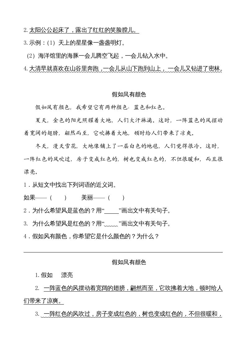 图片[2]_二年级语文上册类文阅读—19雾在哪里（部编）_练习题|试卷|知识点|复习提纲