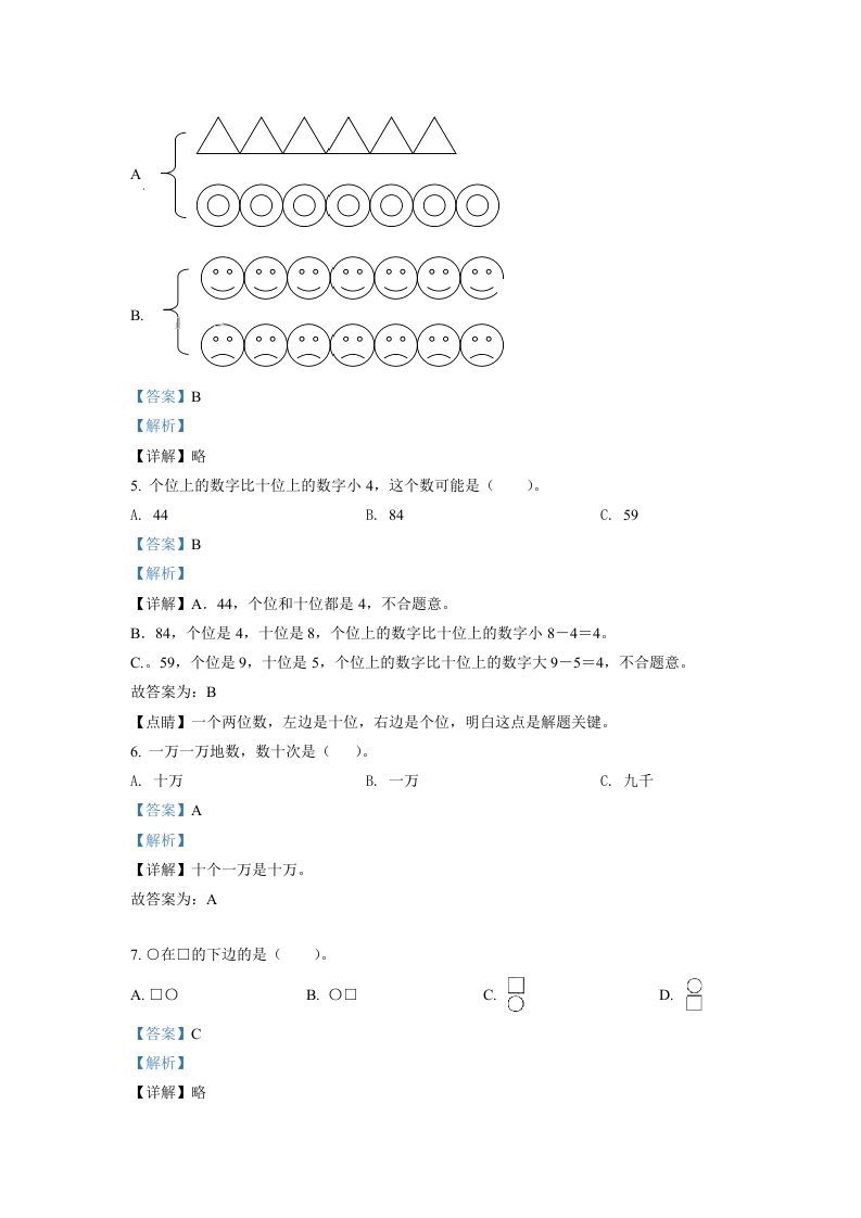 图片[2]_2021-2022学年江苏省宿迁市宿城区一年级上册数学期中试题及答案(Word版)_练习题|试卷|知识点|复习提纲