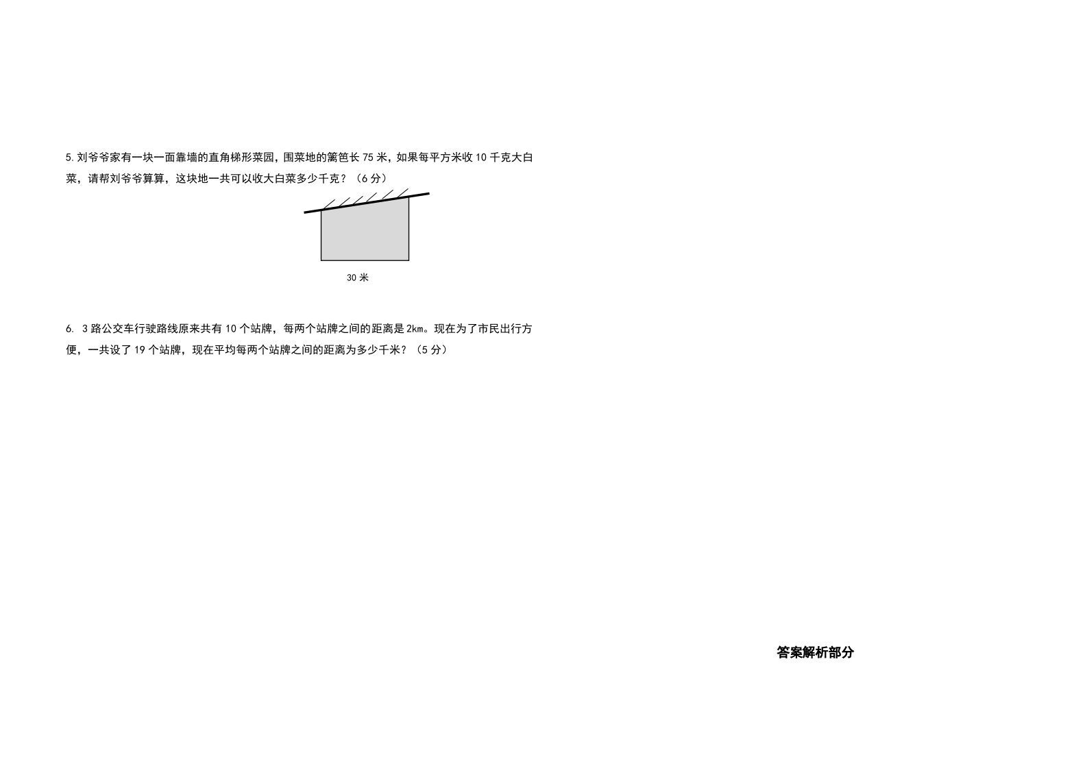 图片[3]_五年级数学上册期末测试高频考点卷（卷二）（人教版）_练习题|试卷|知识点|复习提纲
