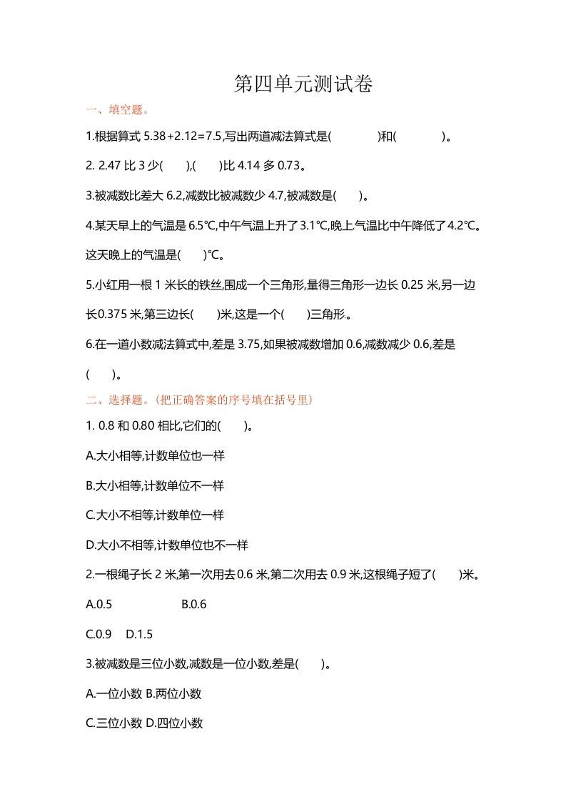 五年级数学上册第四单元单元测试（苏教版）_练习题|试卷|知识点|复习提纲