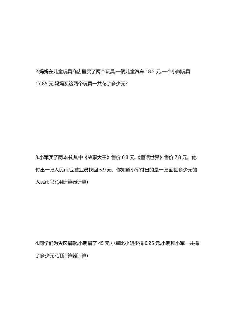 图片[3]_五年级数学上册第四单元单元测试（苏教版）_练习题|试卷|知识点|复习提纲