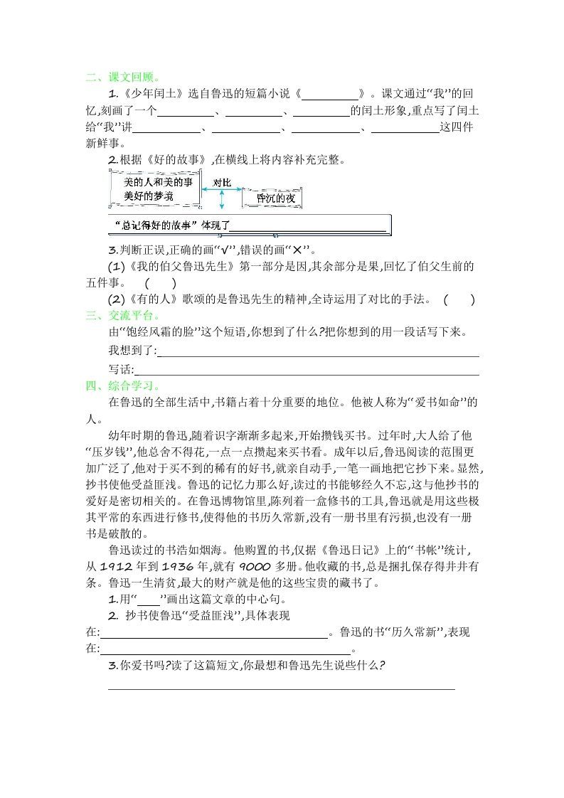 图片[2]_六年级语文上册第八单元提升练习（部编版）_练习题|试卷|知识点|复习提纲
