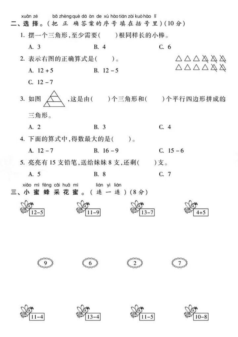 图片[2]_一年级下册数学第一次月考真题密卷_练习题|试卷|知识点|复习提纲
