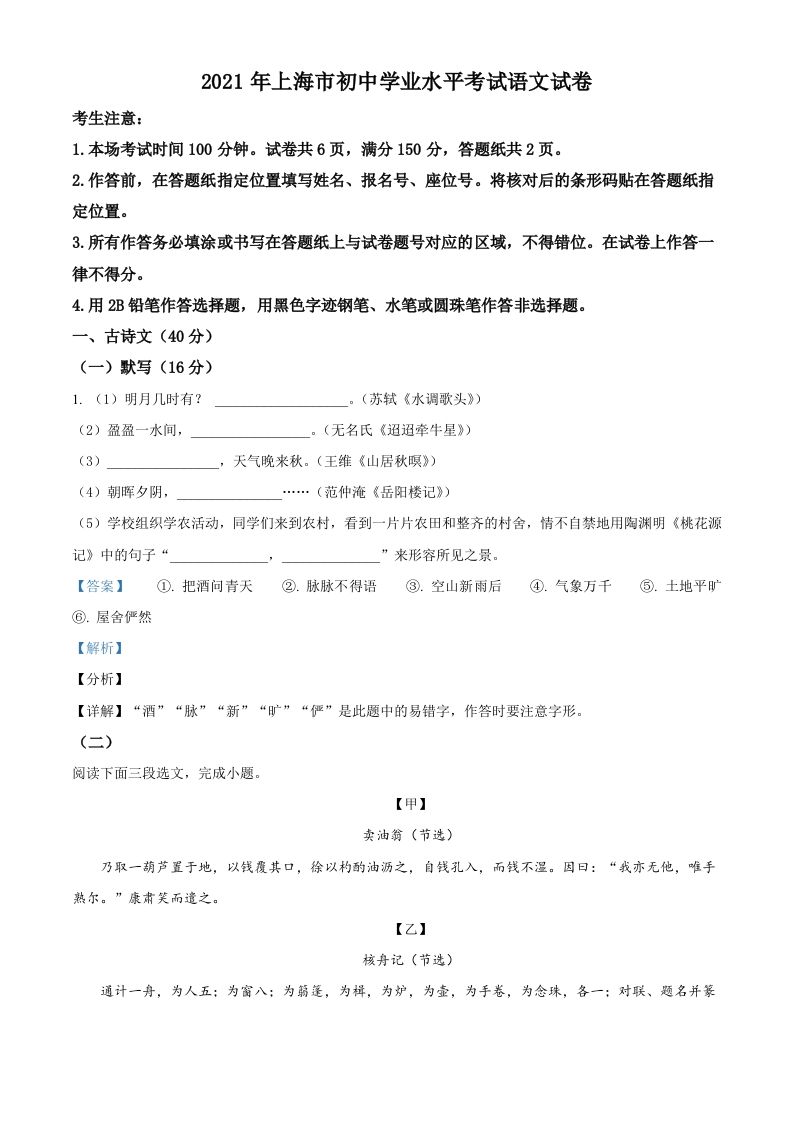 上海市2021年中考语文试题（含答案）_练习题|试卷|知识点|复习提纲