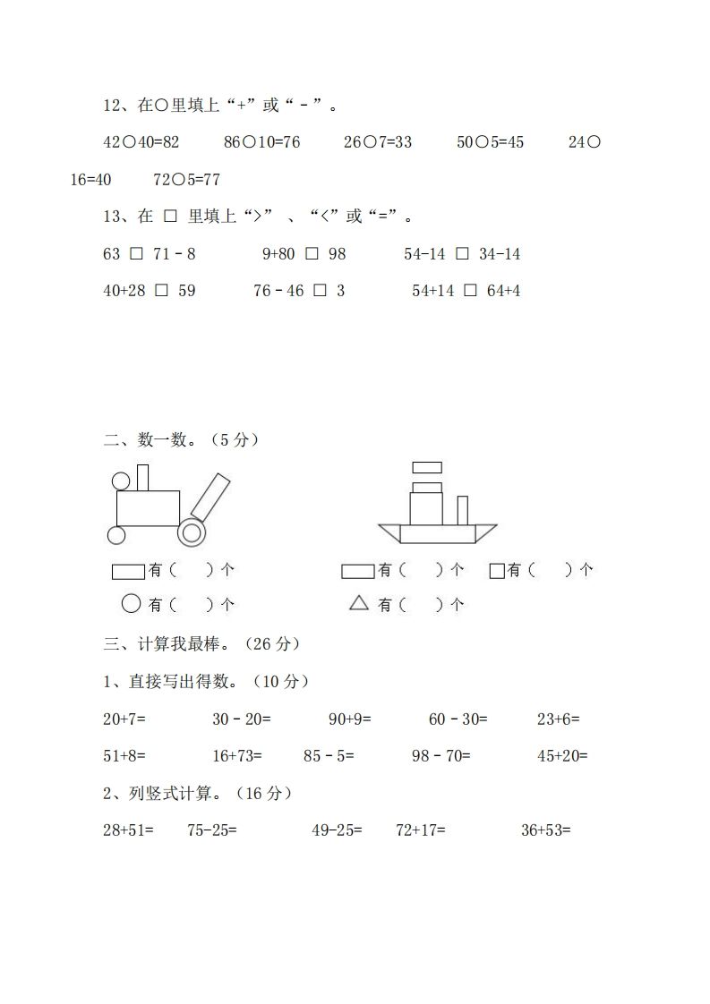 图片[2]_一下西师版数学期中考试卷_练习题|试卷|知识点|复习提纲
