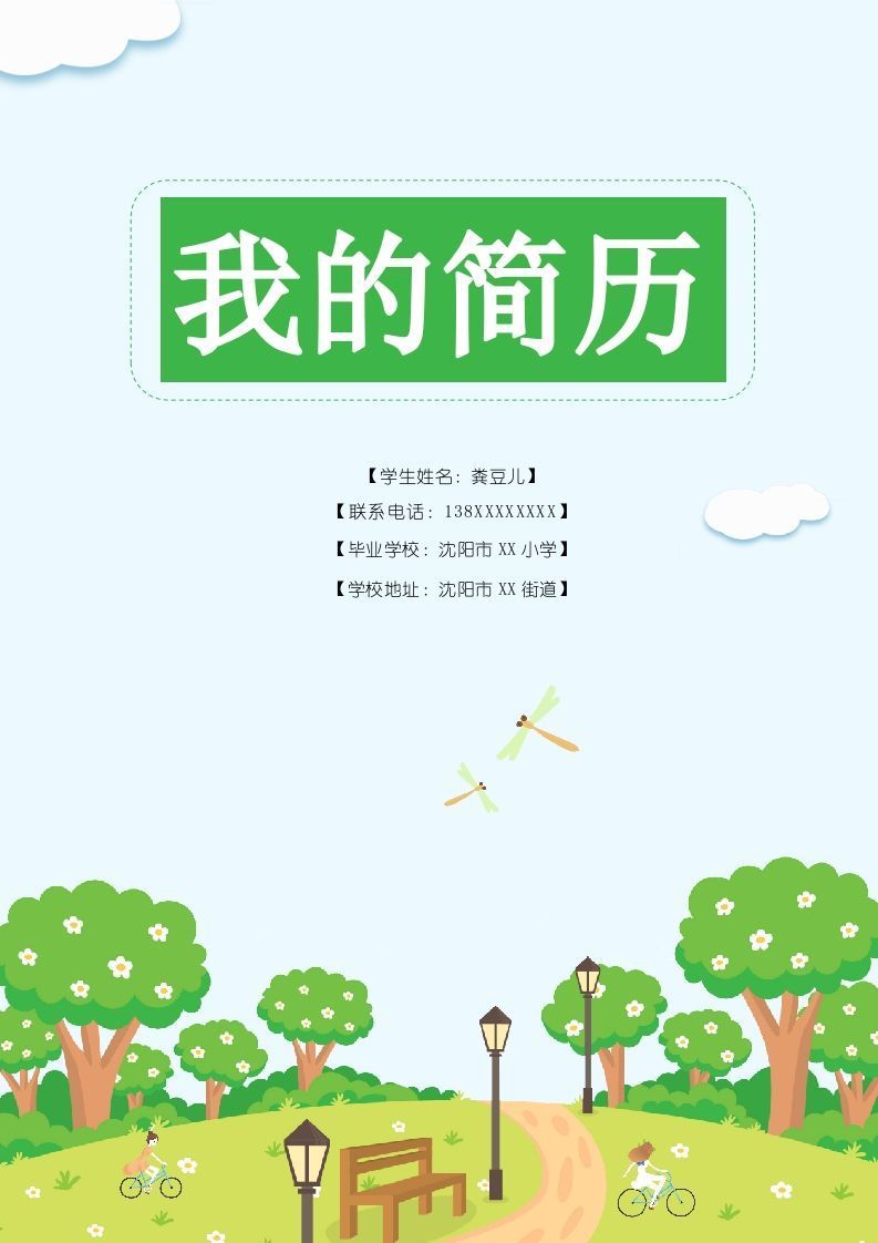 多页-小升初简历83_练习题|试卷|知识点|复习提纲