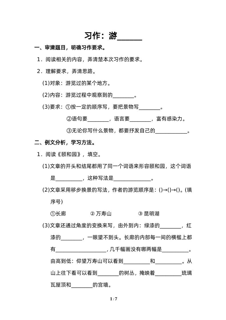 四下语文园地五：配套练习_练习题|试卷|知识点|复习提纲