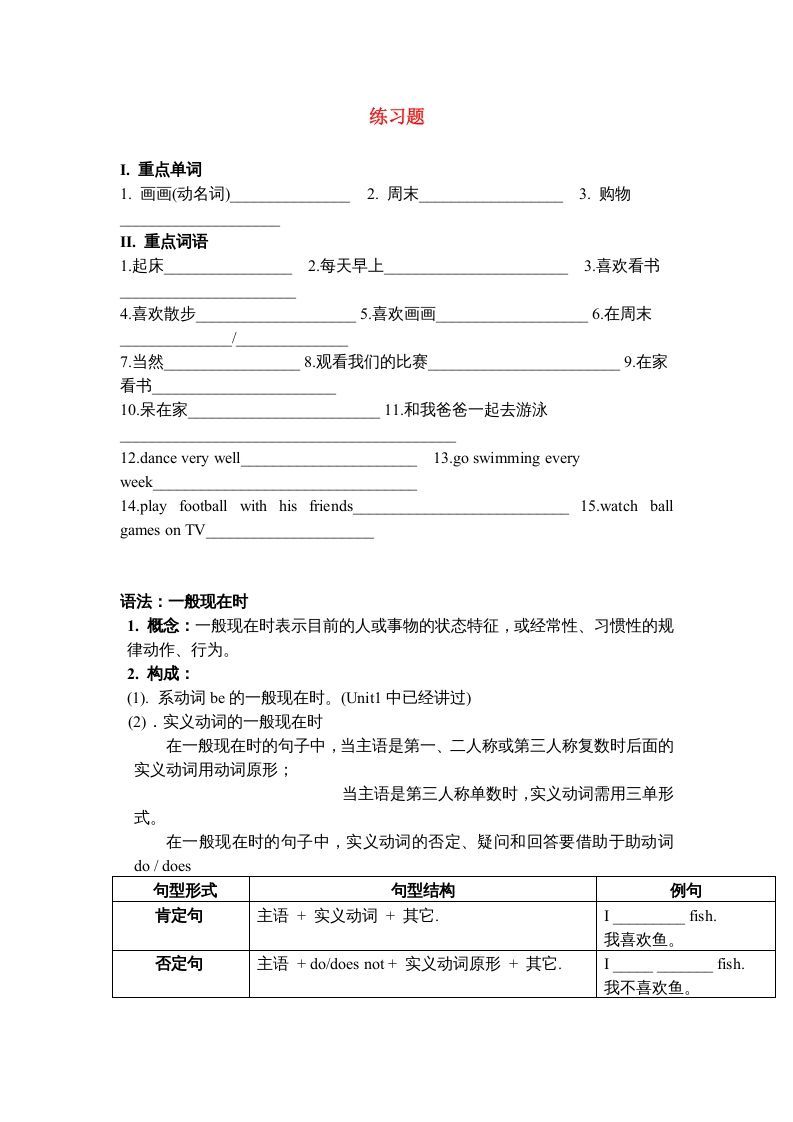 四年级英语上册练习（人教版一起点）_练习题|试卷|知识点|复习提纲