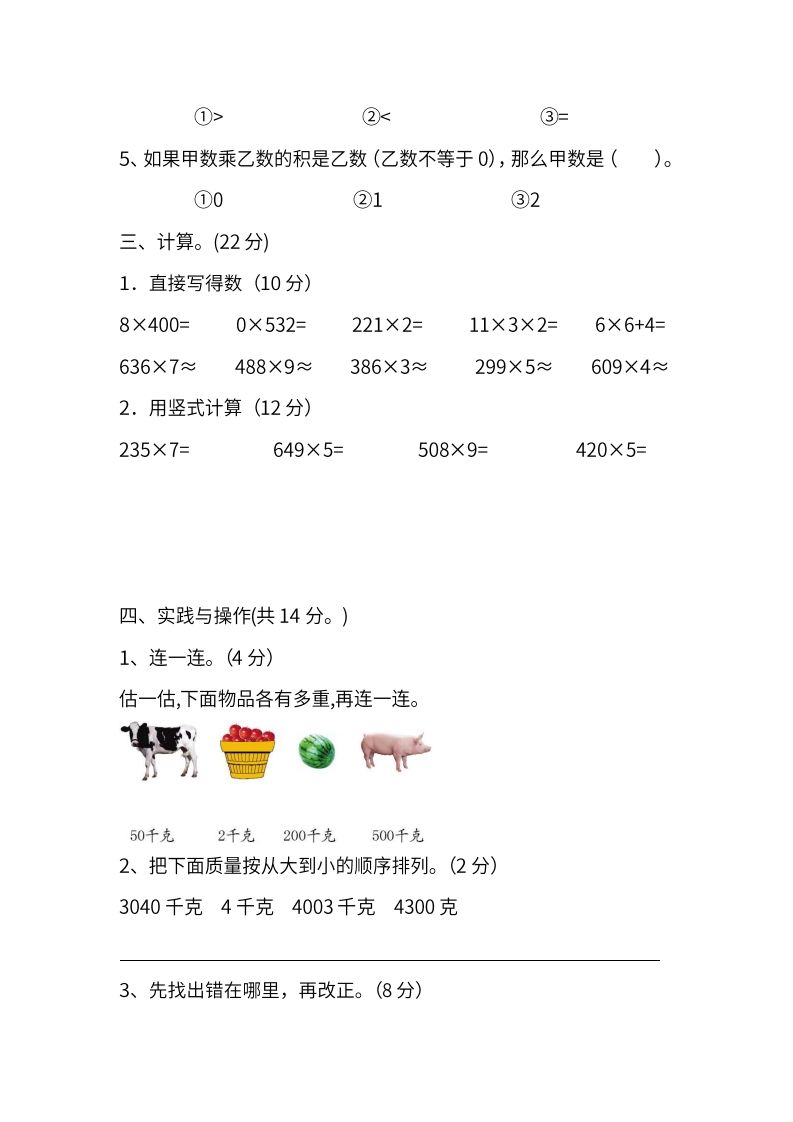 图片[3]_苏教数学三年级上学期第一次月考试题_练习题|试卷|知识点|复习提纲
