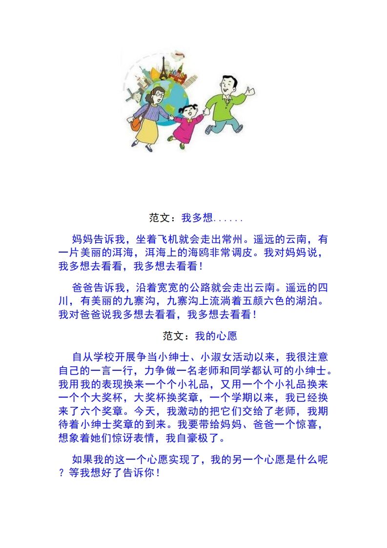 图片[3]_一年级语文下册1-8单元作文范文_练习题|试卷|知识点|复习提纲