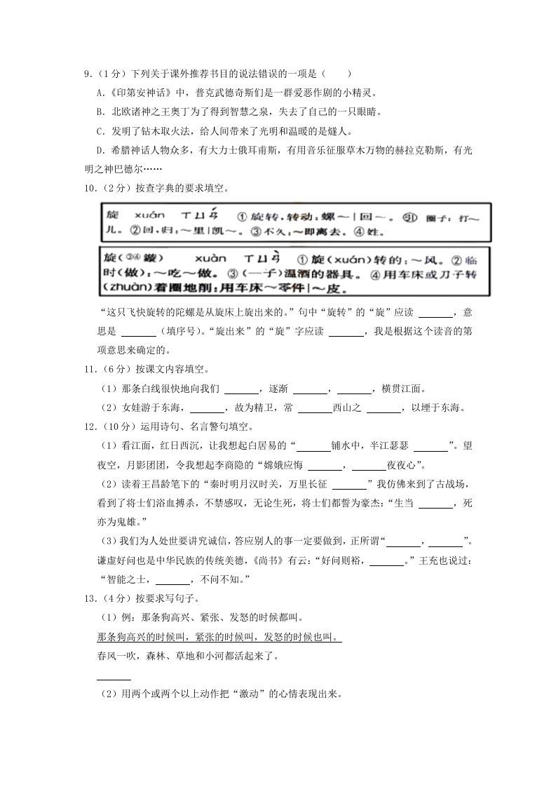 图片[2]_2020-2021学年浙江省丽水市缙云县四年级上学期期末语文真题及答案(Word版)_练习题|试卷|知识点|复习提纲