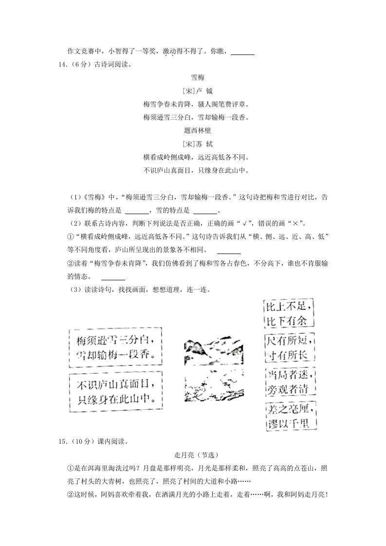 图片[3]_2020-2021学年浙江省丽水市缙云县四年级上学期期末语文真题及答案(Word版)_练习题|试卷|知识点|复习提纲