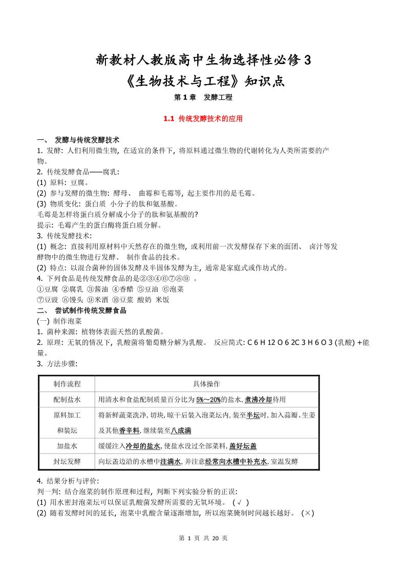 65-新教材人教版高中生物选择性必修3《生物技术与工程》知识点_练习题|试卷|知识点|复习提纲