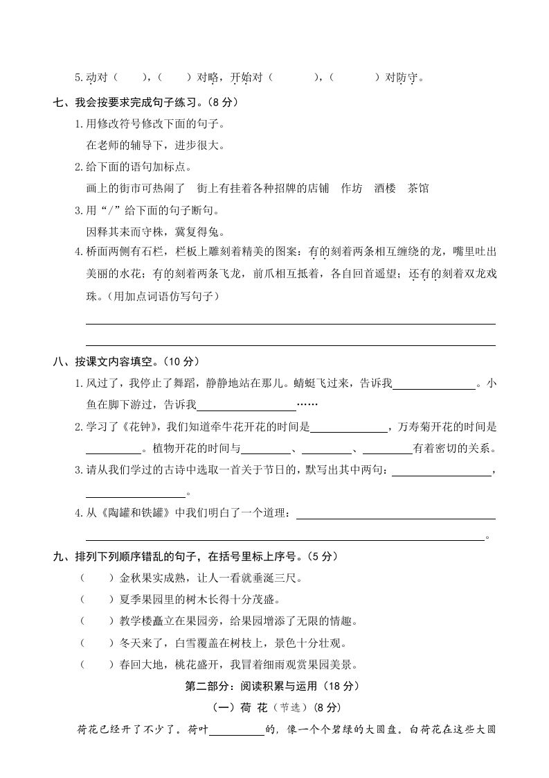 图片[2]_三年级语文下册02期中精选卷（二）_练习题|试卷|知识点|复习提纲