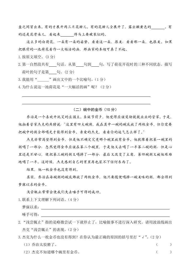 图片[3]_三年级语文下册02期中精选卷（二）_练习题|试卷|知识点|复习提纲