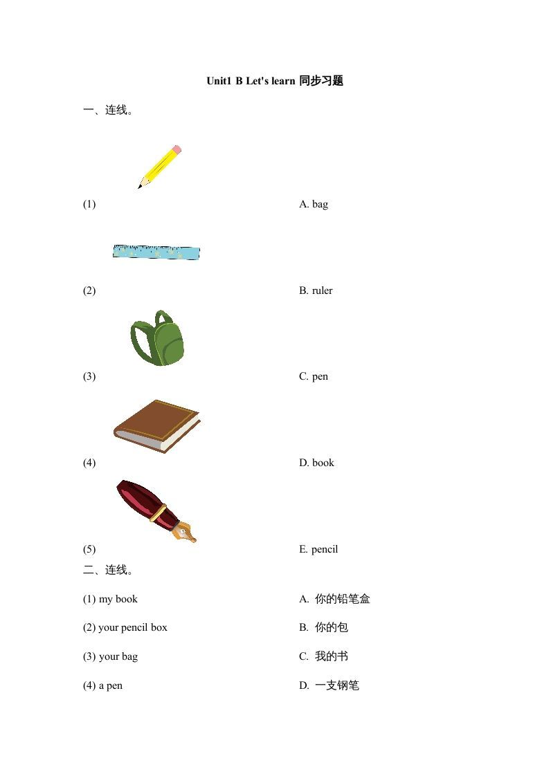 三年级英语上册Unit1_B_Let’s_learn同步习题(1)（人教版一起点）_练习题|试卷|知识点|复习提纲